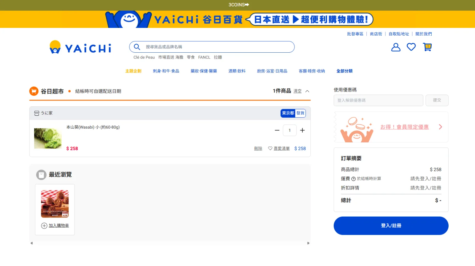 YAICHI cart grouped by merchant with dispatch origin, order summary and promotion-code entry