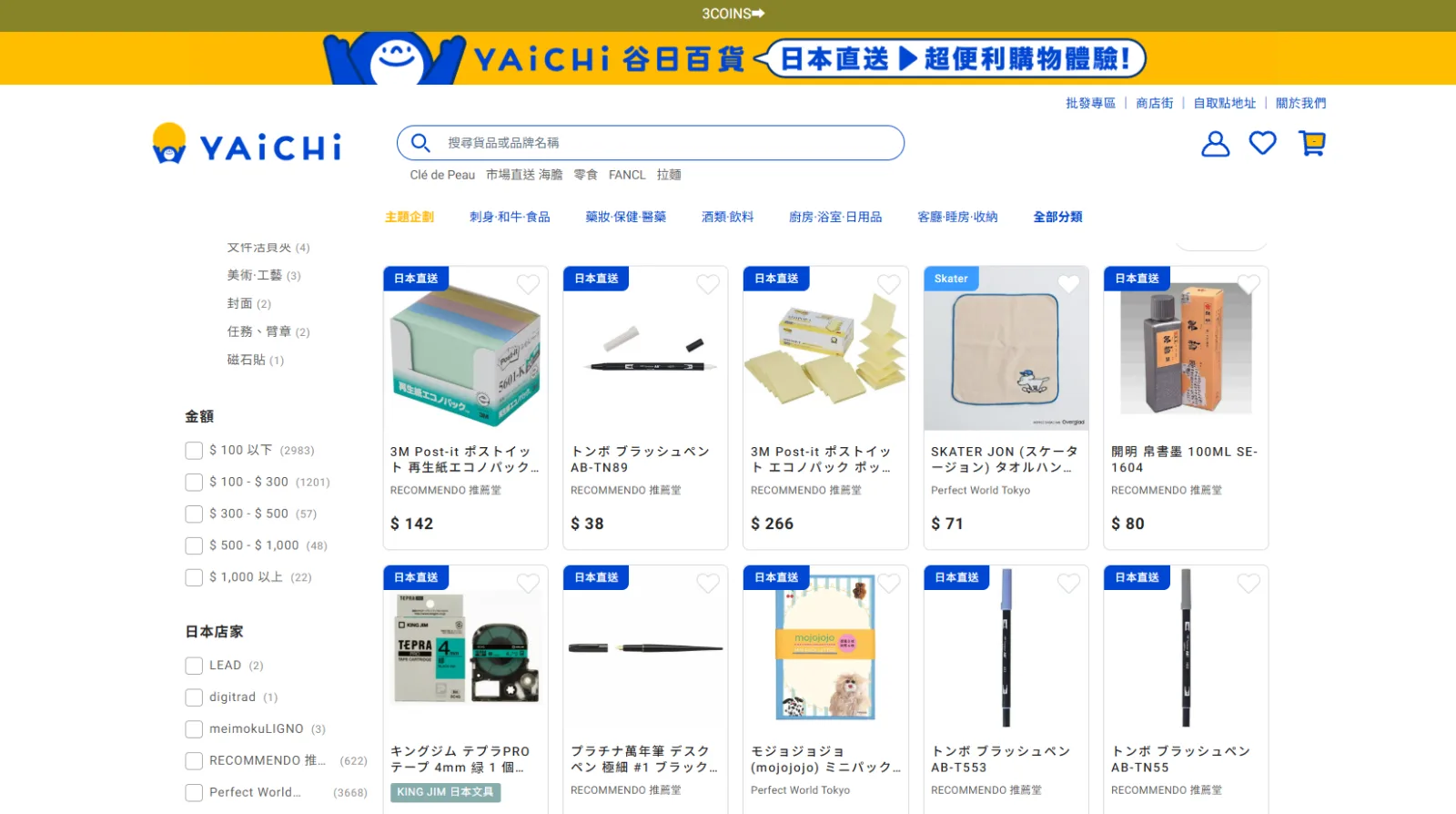 YAICHI category page with sub-category, price band and merchant filters beside a product grid