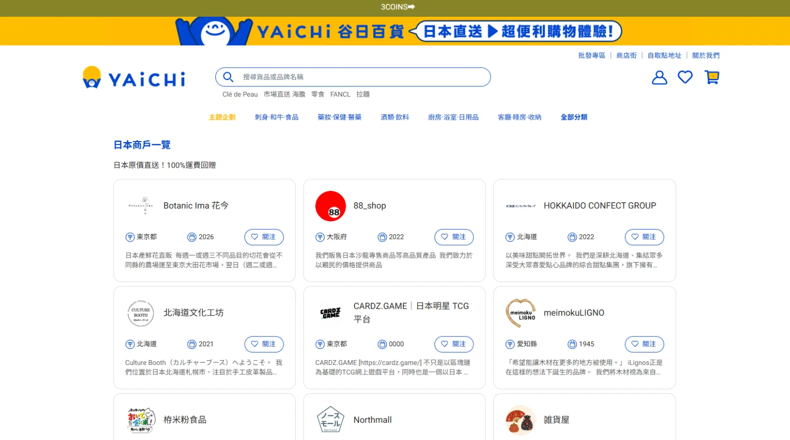 YAICHI merchant directory listing Japanese sellers with prefecture, founding year and profile summary