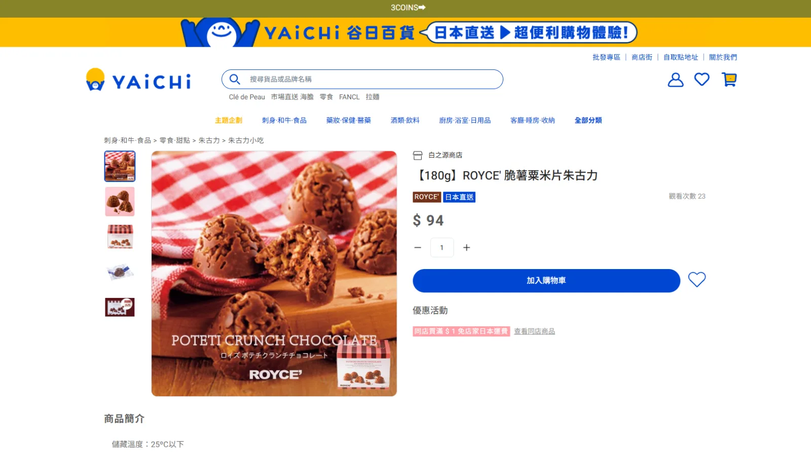 YAICHI product page with image gallery, breadcrumb, merchant, price and add-to-cart